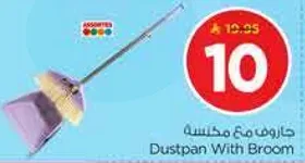 جاروف مع مكنسه
