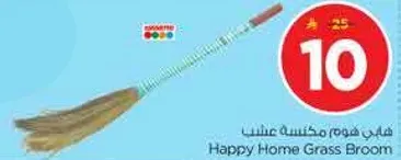 مكناسه عشب هابي هوم