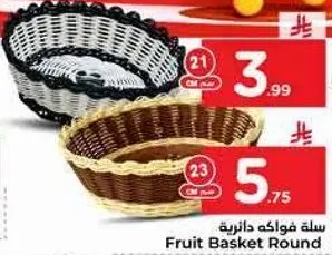 سله فواكه دايريه