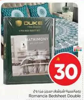 روما نسيه شرف سرير مزدوج