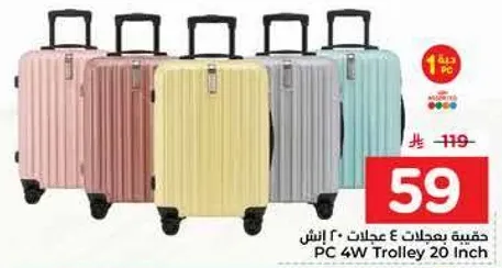 حقيبه بعجلات 20 انش.