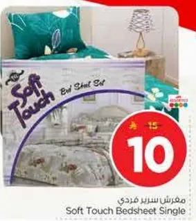 مفروش سرير فردي