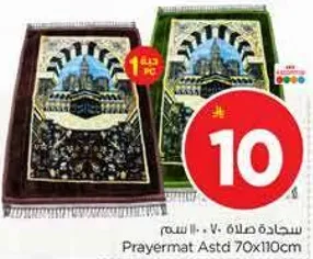 سجاده صلاه استقي 70x110 سم