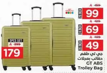 حقيبه ترولي مجموعه
