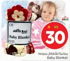 بطانيه للاطفال منوعه