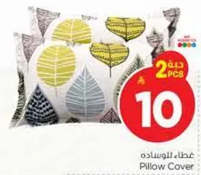 غطاء للوساده