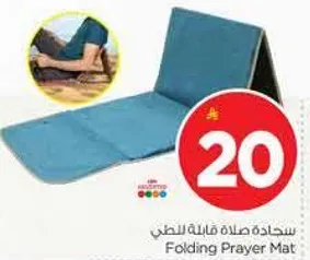 سجاده صلاه قابله للطي