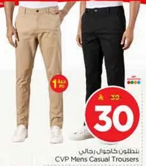 بنطلون كاجوال رجالي