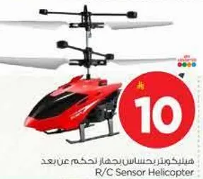 هيليكوبتر بحساس جهاز تحكم عن بعد