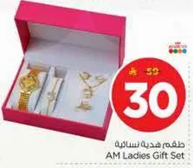 طقم هديه نساييه
