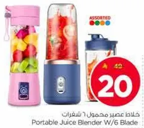 خلاط عصير محمول 6 شفرات