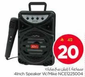 سماعه 4 انش مع مايك