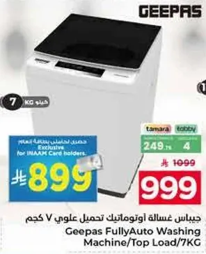 ديباس غساله اوتوماتيك تحميل علوي 7 كجم
