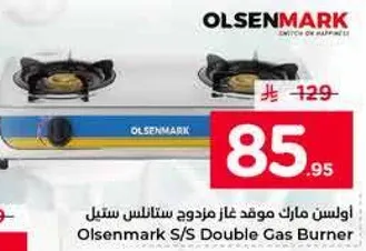 اولسن مارك موقد غاز مزدوج ستانلس ستيل