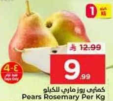 كمثري روز ماري بالكيلو