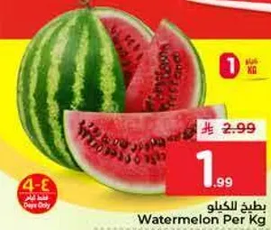 بطيخ للكيلو