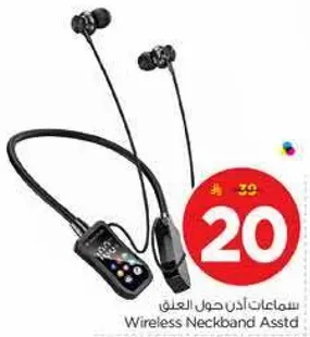 سماعات اذن حول العنق