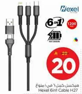 هيكسل كابل 6 في 1