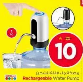 مضخه ماء قابله للشحن