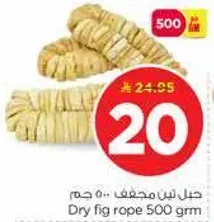 حبل تين مجفف 500 جرام