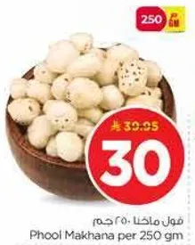 فول مخلط 250 جرام