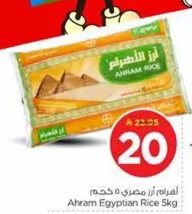 اهرام ارز مصري 5 كجم