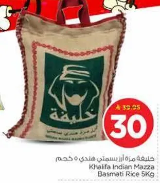 ارز بسمتي هندي مازا 5 كجم