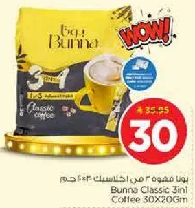 بنه قهوه 3 في 1 كلاسيك 30×20 جرام