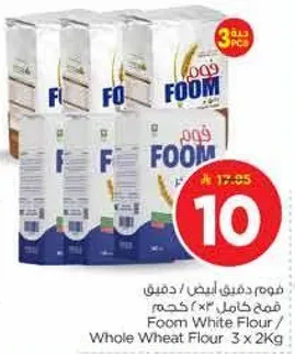 دقيق ابيض فوم 3 × 2 كجم