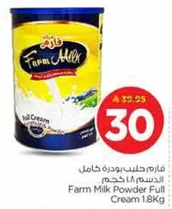 فارم حليب بودره كامل الدسم 1.8 كجم