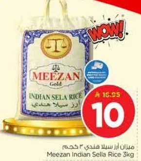 ميزان ارز سيلاد هندي 3 كجم