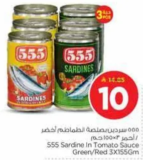 سردين 555 في صلصه الطماطم اخضر/احمر 3×155 غم