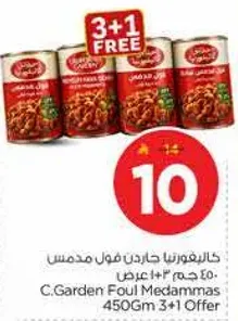 كالفورنيا جاردن فول مدمس 450 جرام 3+1 عرض