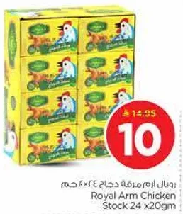 رويال ارم مرقه دجاج 24×20 جرام