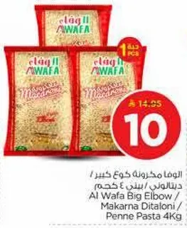 الوفا مخزونه كون كبير / بنه 4 كجم