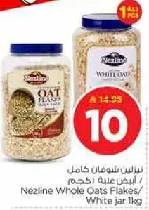 شوفان كامل من نزلين/ وعاء ابيض 1 كجم