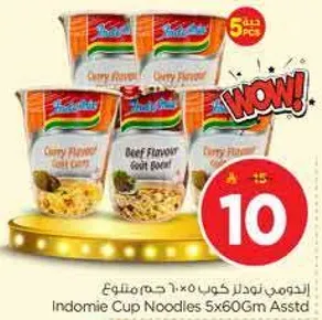 اندومي نودلز كوب 5×60 جرام متنوع