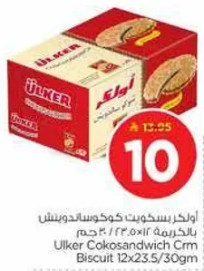 اولكر بسكويت كوكوساندويتش بالكريمه 12×23.5/30جم