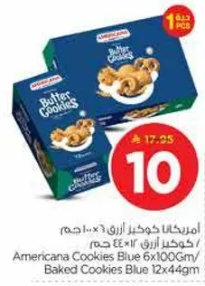 امريكانا كوكز ازرق 6×100 جرام