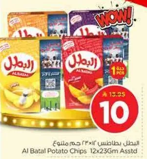 البطاطس 12×23 جرام متنوع