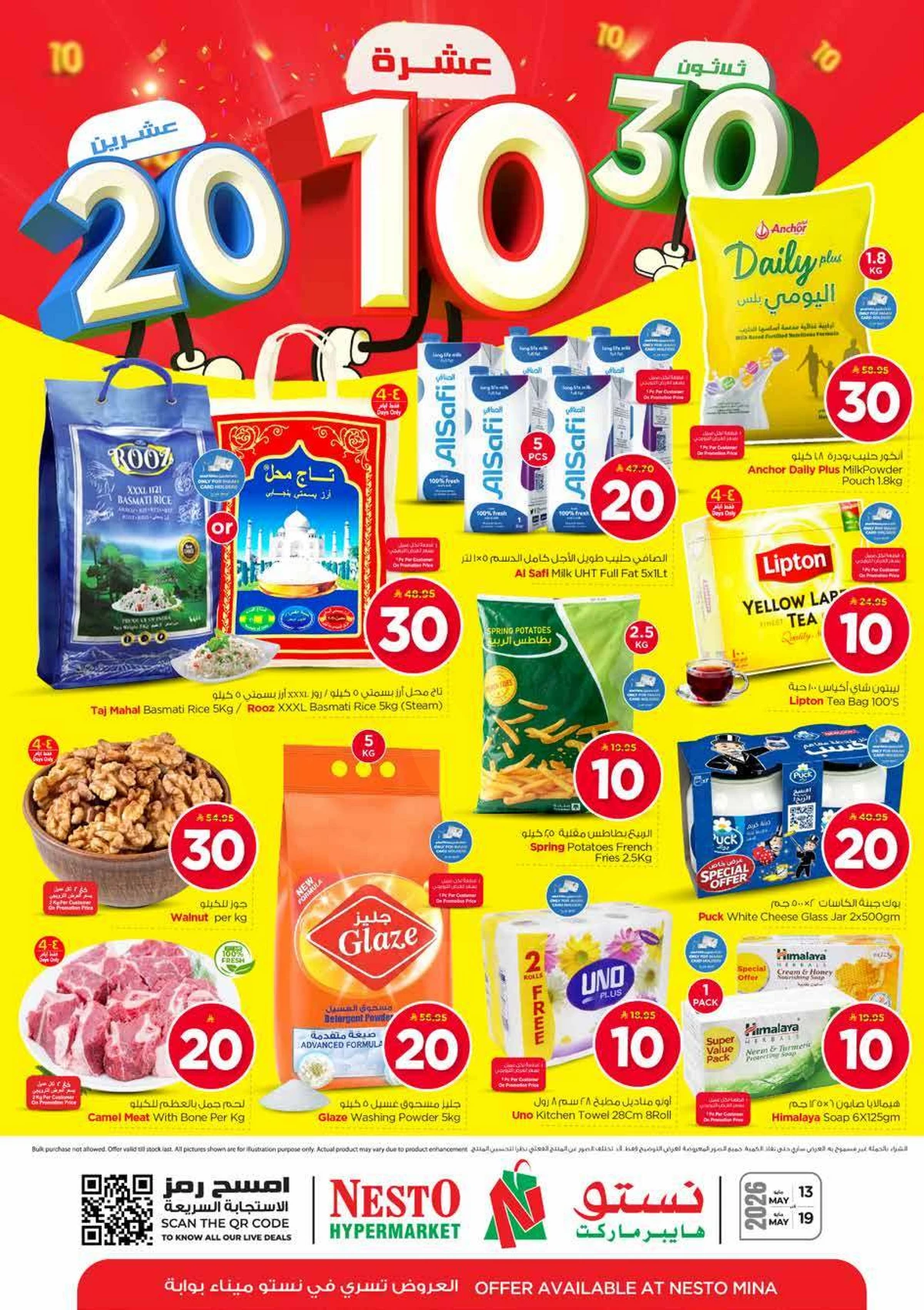عروض 10 ,20 . 30 ريال - ميناء بوابة