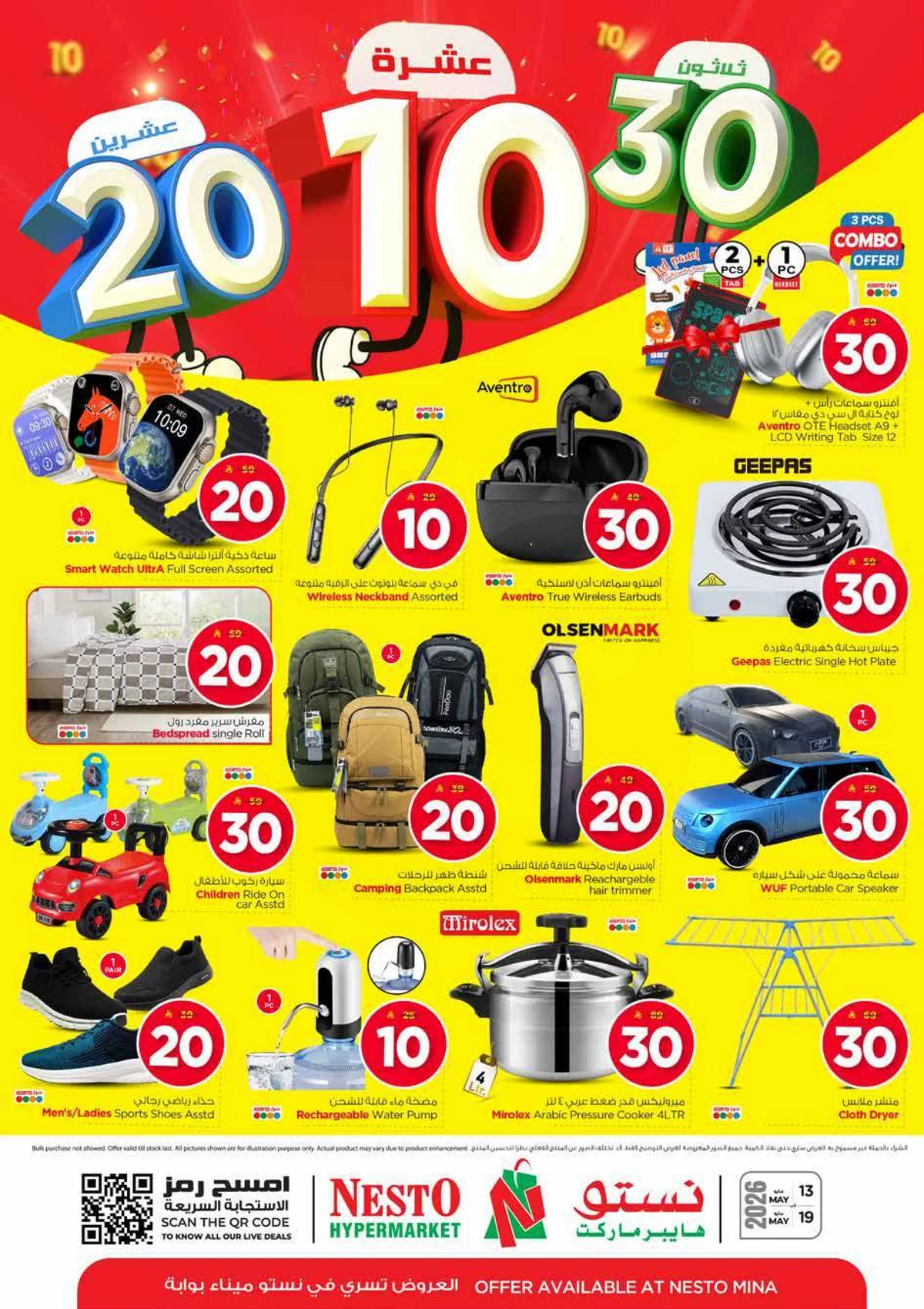 عروض 10 ,20 . 30 ريال - ميناء بوابة - صفحة 22