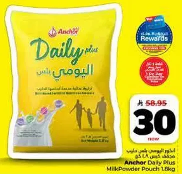 باودر حليب انشور اليومي بلاس 1.8 كغ