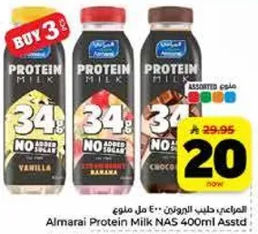 المراعي حليب البروتين 400 مل منوع