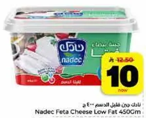 جبنه فيتا قليله الدسم 450 جرام