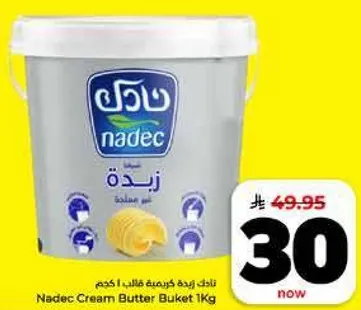 نادك زبده كريمه قلايه 1 كجم