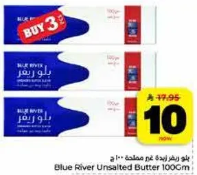 زبده بلو ريفر غير مملحه 100 جرام