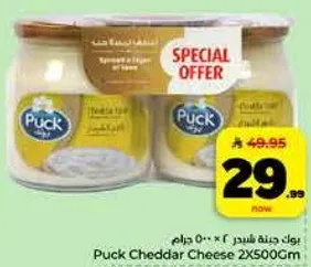 بوك جبنه شيدر 2 × 500 جرام