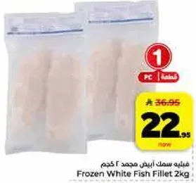 فيليه سمك ابيض مجمد 2 كجم