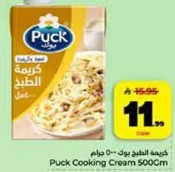 كريمه الطهي بوك 500 جرام